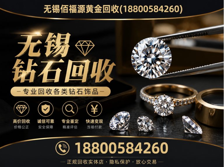 江阴市无锡上门回收黄金展示图